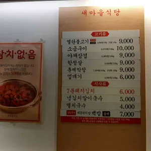 새마을식당 리뷰 사진