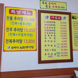월매네남원추어탕 리뷰 사진