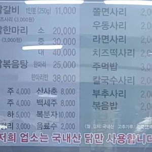 춘천 닭갈비 닭한마리 리뷰 사진