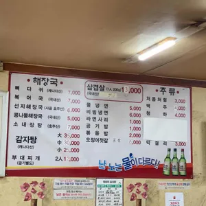 전통해장국 리뷰 사진