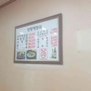 양평해장국 리뷰 사진