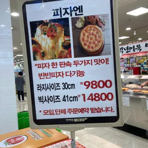 피자엔 리뷰 사진