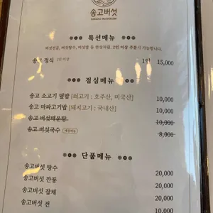 송고가 리뷰 사진