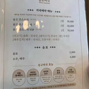 송고가 리뷰 사진