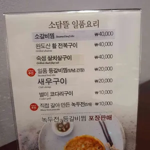 소담뜰 리뷰 사진