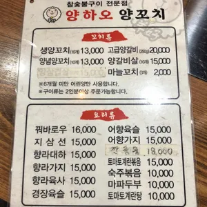 양하오 양꼬치 리뷰 사진