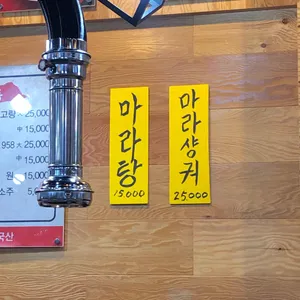 양하오 양꼬치 리뷰 사진