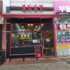 불간짬뽕 리뷰 사진