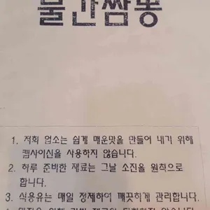 불간짬뽕 리뷰 사진