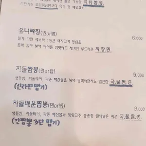 불간짬뽕 리뷰 사진