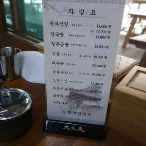 원조 천마산곰탕집 리뷰 사진