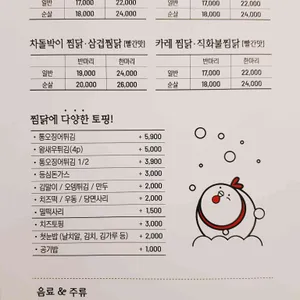 첫눈에찜한닭 리뷰 사진