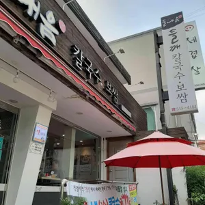 들내음 들깨칼국수보쌈 리뷰 사진