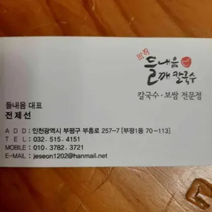들내음 들깨칼국수보쌈 리뷰 사진