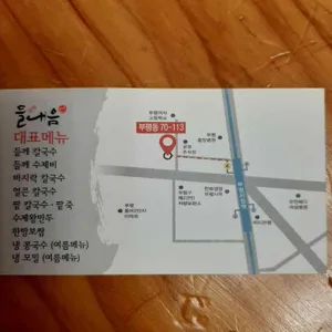 들내음 들깨칼국수보쌈 리뷰 사진