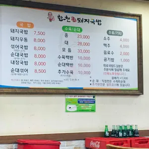 합천일류돼지국밥 리뷰 사진
