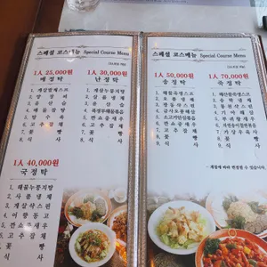 북경루 리뷰 사진
