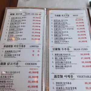 북경루 리뷰 사진