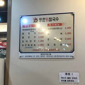 등촌샤브칼국수 리뷰 사진