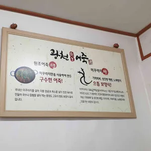 광천원조어죽 리뷰 사진
