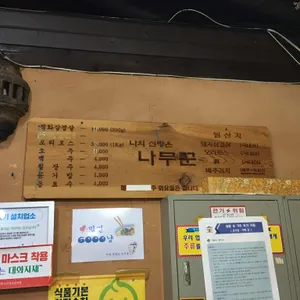 나의신랑은나무꾼 리뷰 사진