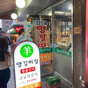 양가식당 리뷰 사진