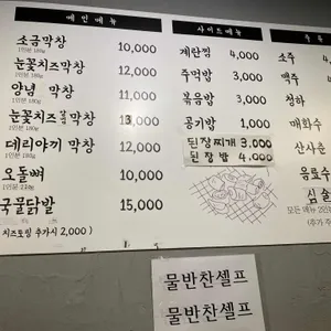 골목막창 리뷰 사진