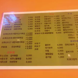 타이완소야 리뷰 사진