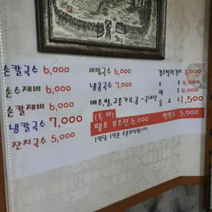 경주손칼국수 리뷰 사진