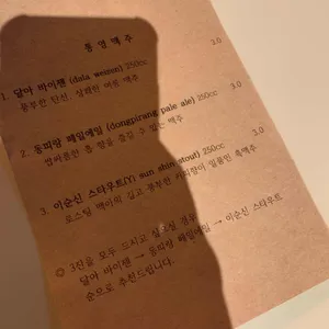 통영맥주 리뷰 사진