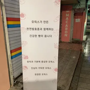 오릭스 브랑제리 리뷰 사진