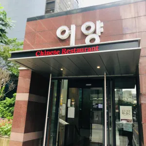 어양 리뷰 사진