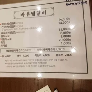 바른찜갈비 리뷰 사진
