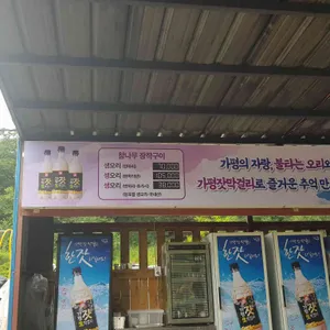 불타는오리 리뷰 사진
