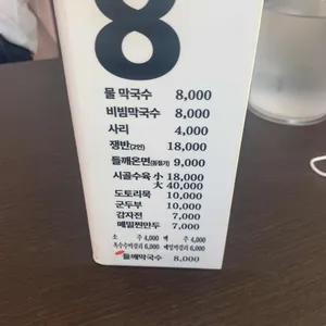 남경막국수 리뷰 사진