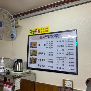 평안도족발 리뷰 사진