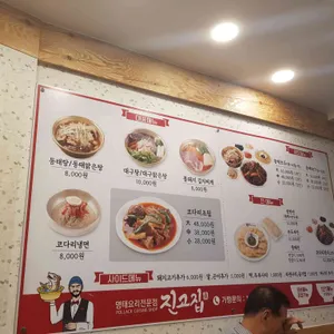 진고집 동해동태탕 리뷰 사진