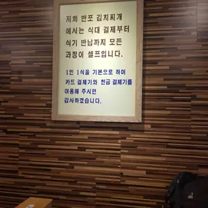 반포김치찌개 리뷰 사진