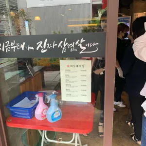 하남돼지집 리뷰 사진