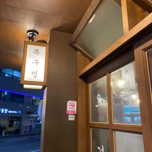 목구멍 리뷰 사진