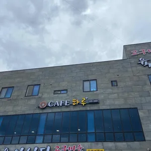 하루플러스 대표 사진