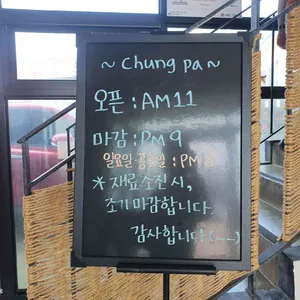 청파 리뷰 사진