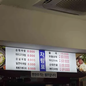 시골순대국 리뷰 사진