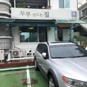 두부 만드는 집 리뷰 사진