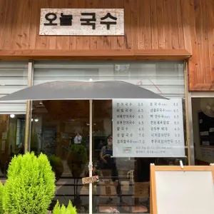 오늘국수 리뷰 사진