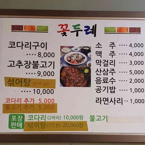 꽃두레 리뷰 사진