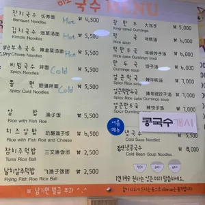 미소국수 리뷰 사진