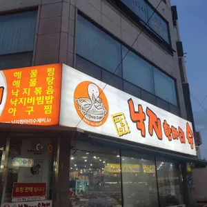 팔미낙지한마리수제비 리뷰 사진