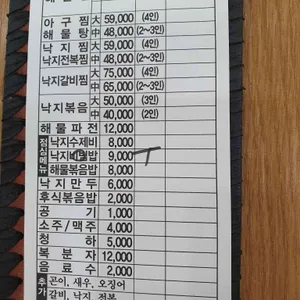 팔미낙지한마리수제비 리뷰 사진