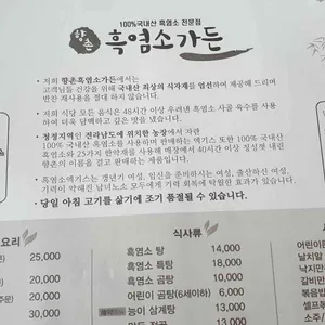 향촌흑염소가든 리뷰 사진